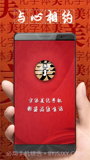 字体美化大师回归版截图3