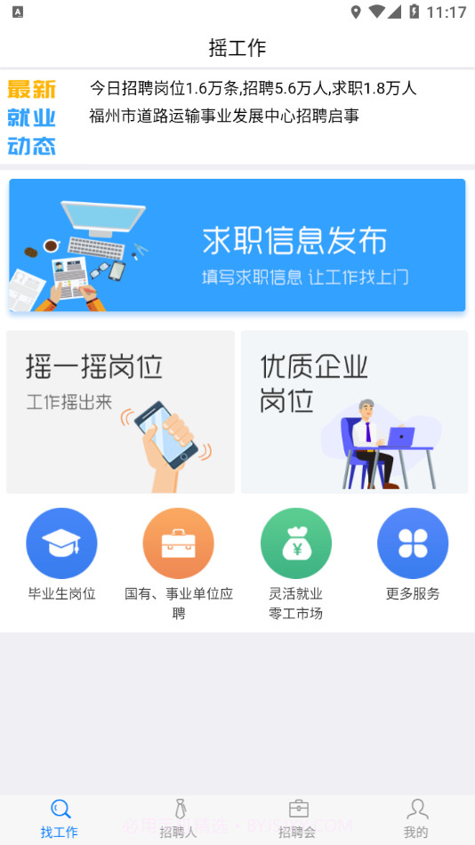 摇工作截图2