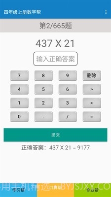 四年级上册数学截图3