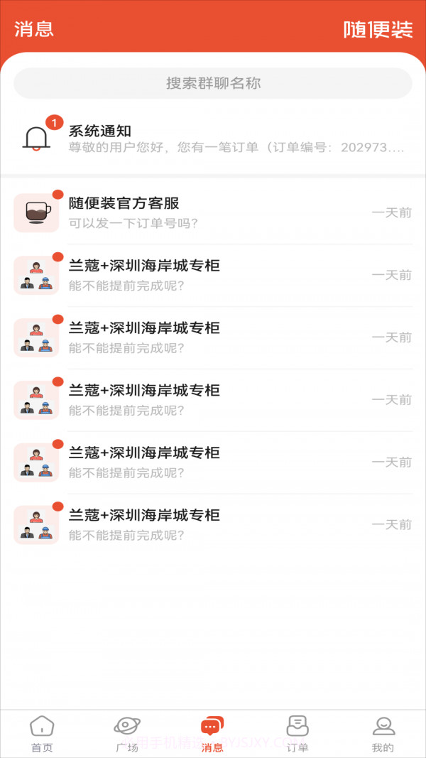 随便装用户版截图4 随便装用户版截图4
