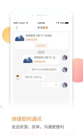 比邻选房截图4 比邻选房截图4