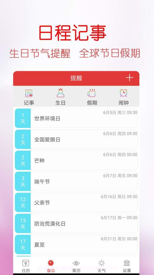万年历福历截图4