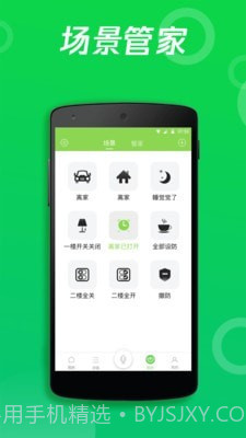 Wulian智能家居截图4 Wulian智能家居截图4