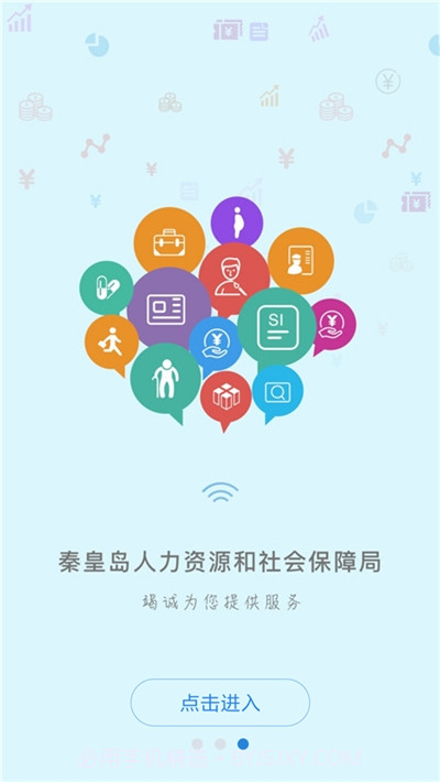 秦皇岛人社公共平台截图2