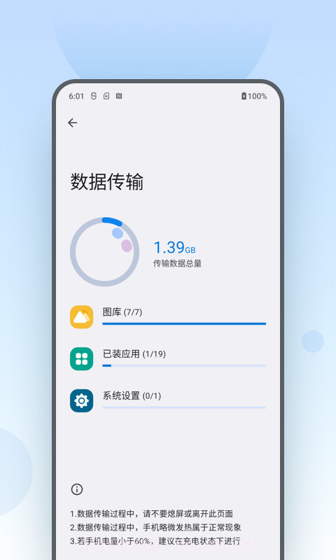 Moto换机截图3