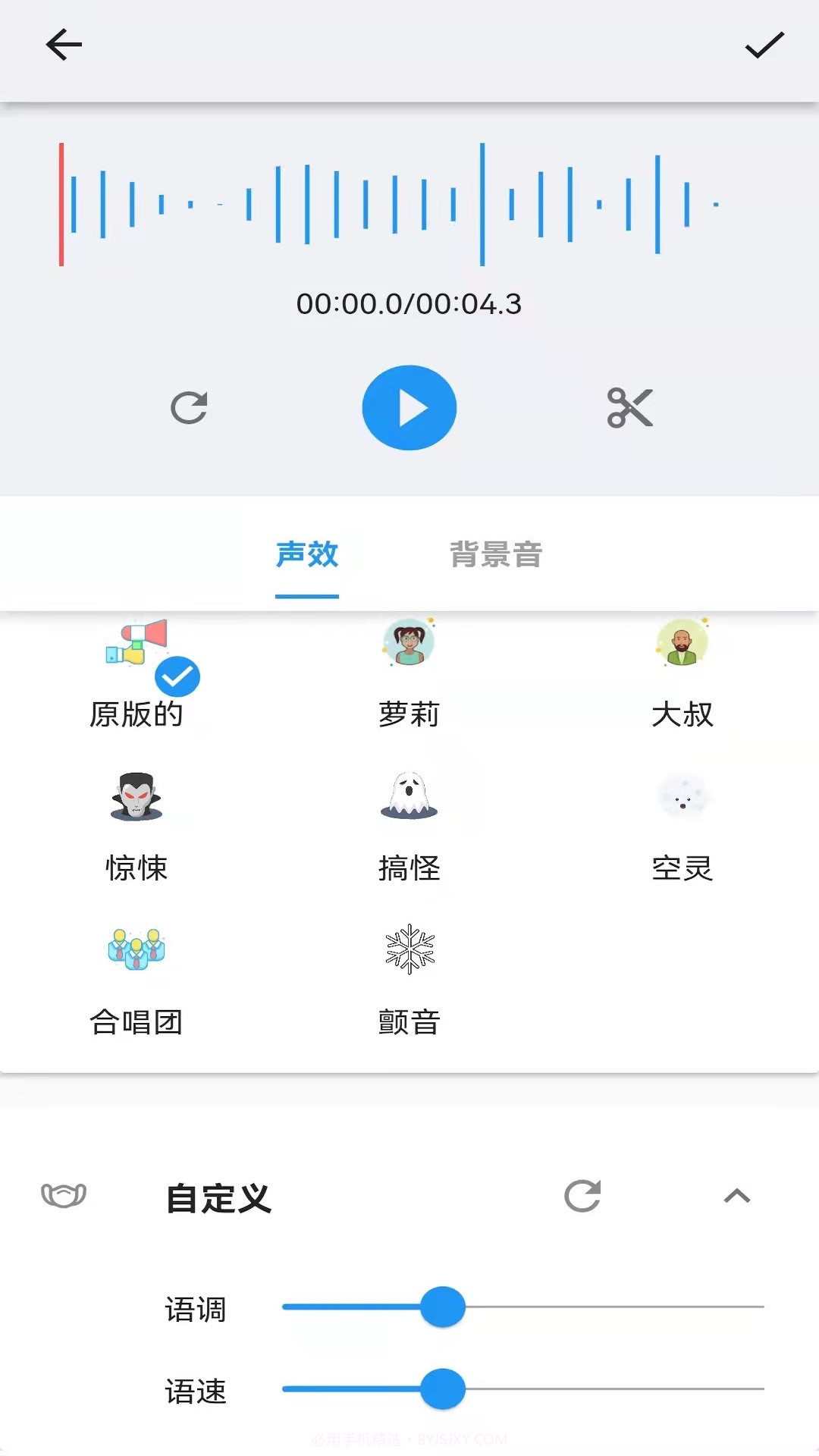 悟空修音截图3