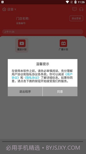 店音截图3