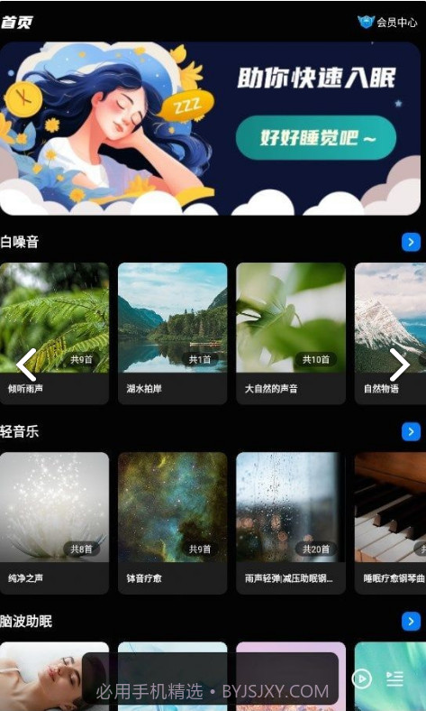 睡眠静心伴侣截图2
