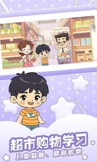 星星狐品格乐园之情绪篇截图2