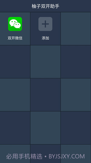 柚子双开助手app截图4