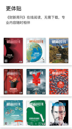 财新周刊截图2 财新周刊截图2