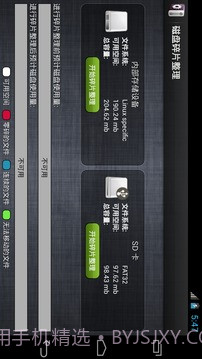 磁盘碎片整理截图1 磁盘碎片整理截图1