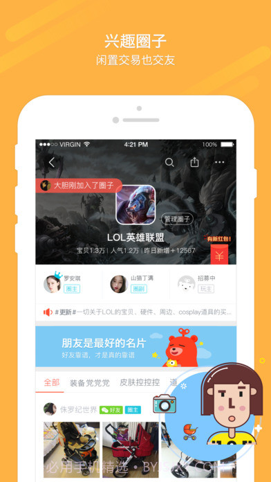 转转APP截图4