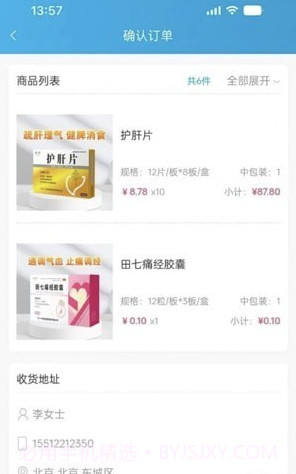 药安心截图2 药安心截图2