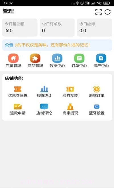 急闪送商家截图3