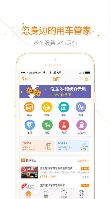 星星车帮截图1