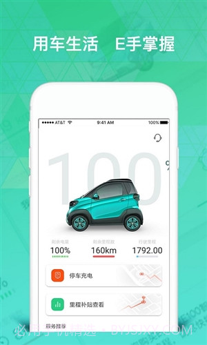 宝骏新能源截图4