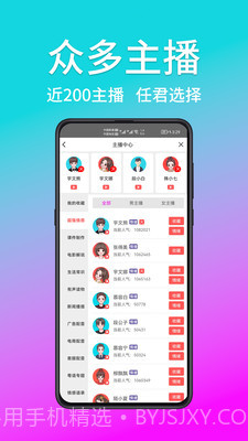 熊猫宝库配音截图3