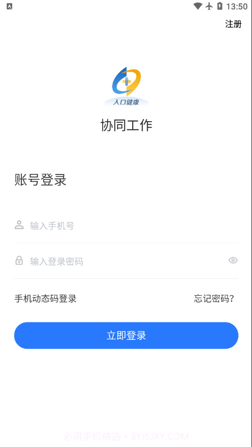 协同工作截图3