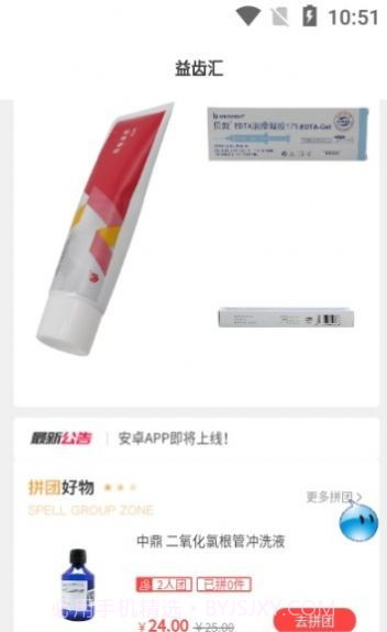 益齿汇截图3 益齿汇截图3