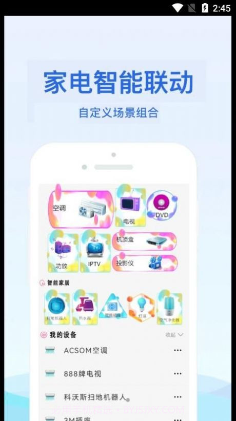 通用红外遥控器截图2