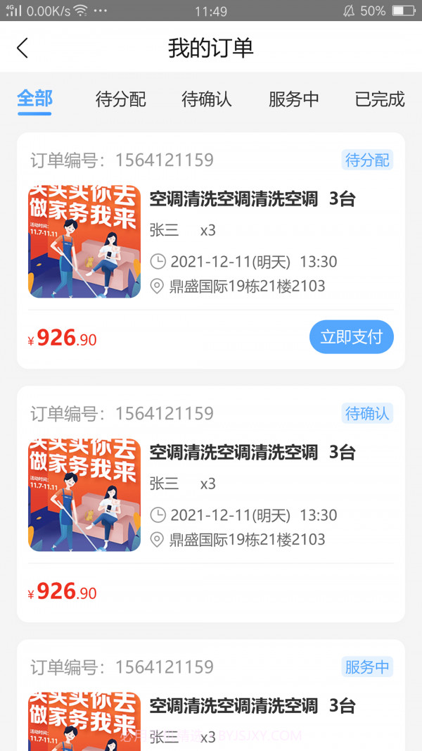 大本营家政商家版截图3