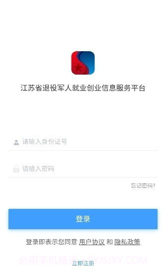 江苏退役军人截图1 江苏退役军人截图1