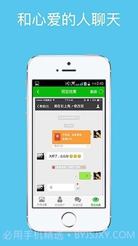 微信对话生成器免费版截图1