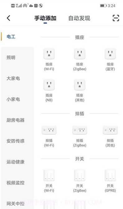 金仕科智能截图1