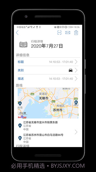 GPS车速表截图3
