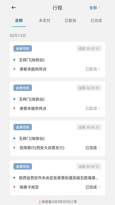 团团出行司机端截图2