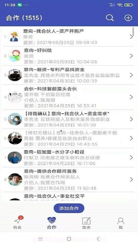 我要合作网截图3