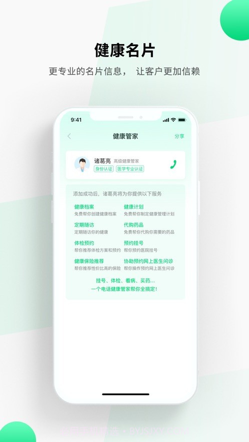 全家健康管家版截图2