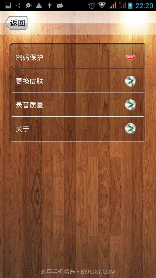 超级录音器截图2