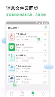 BearyChat截图3 BearyChat截图3