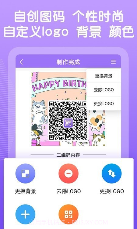 二维码图片制作截图2