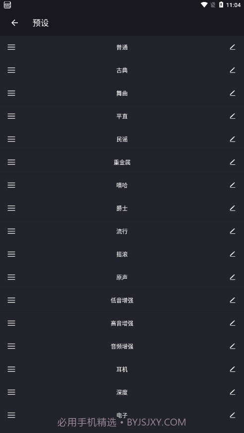 重低音均衡器截图4