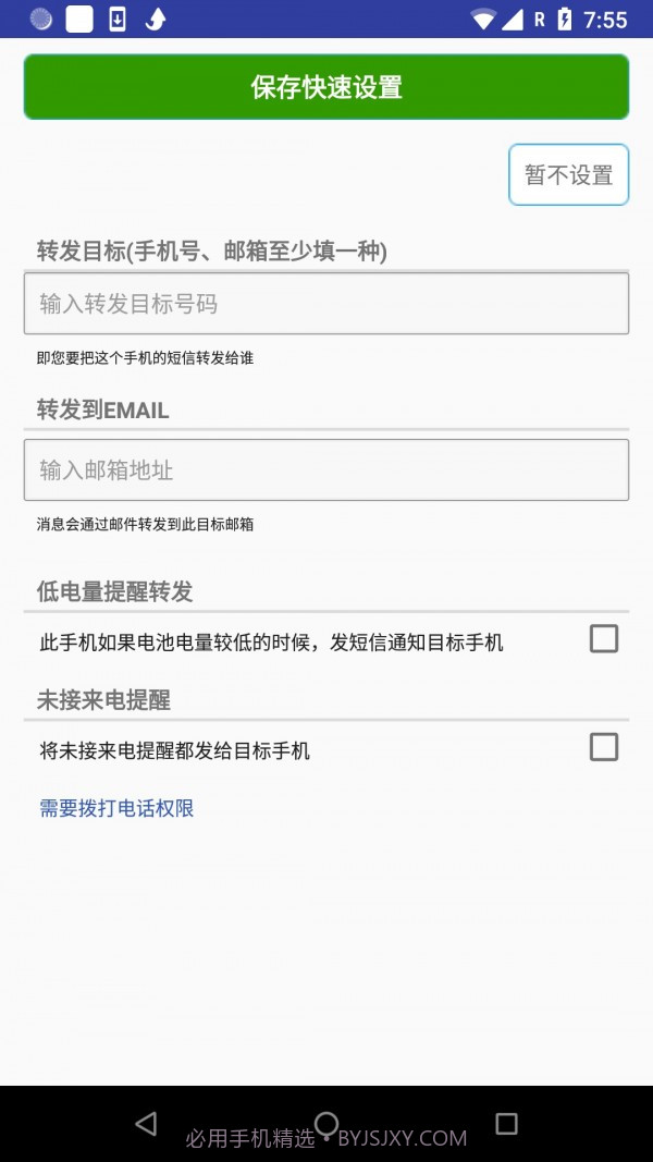 懒人短信转发截图3