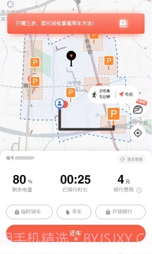 小鱼出行v4.3.2截图3 小鱼出行v4.3.2截图3