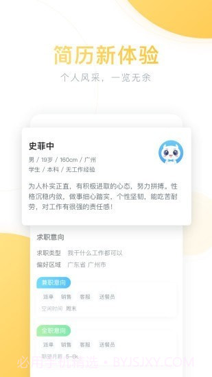 金丝阁兼职截图3