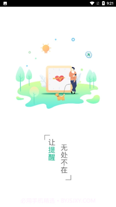 吃药啦按时服药截图1