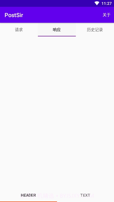 PostSir(网页请求追踪)截图2