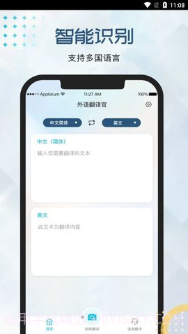 外语翻译官截图1 外语翻译官截图1