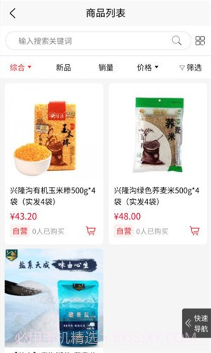 中商惠品截图2