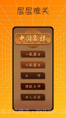 中国象棋入门教程截图2