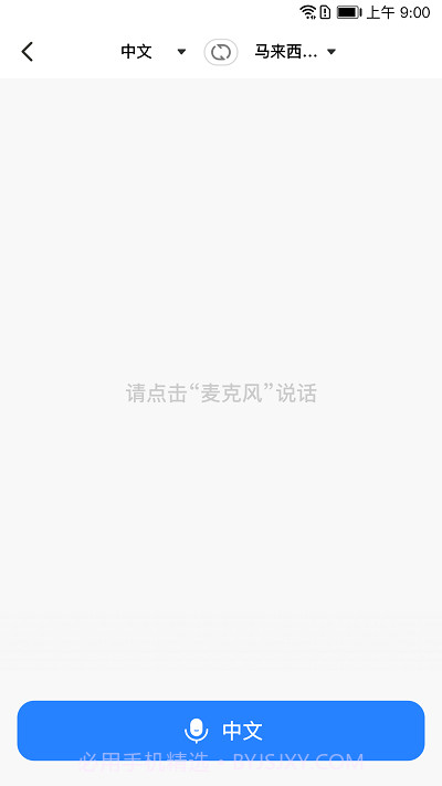 我爱翻译官截图2