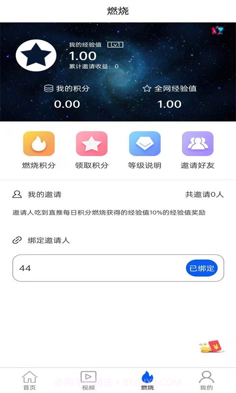 链星截图2