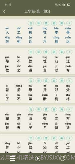 弟子规三字经助手截图5 弟子规三字经助手截图5