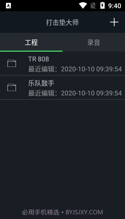 打击垫大师截图2