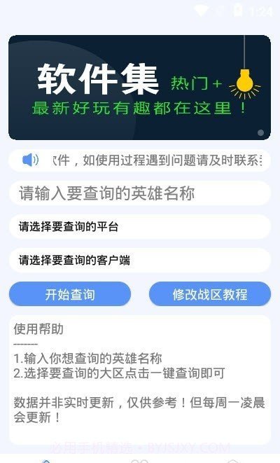 王者战力君截图2